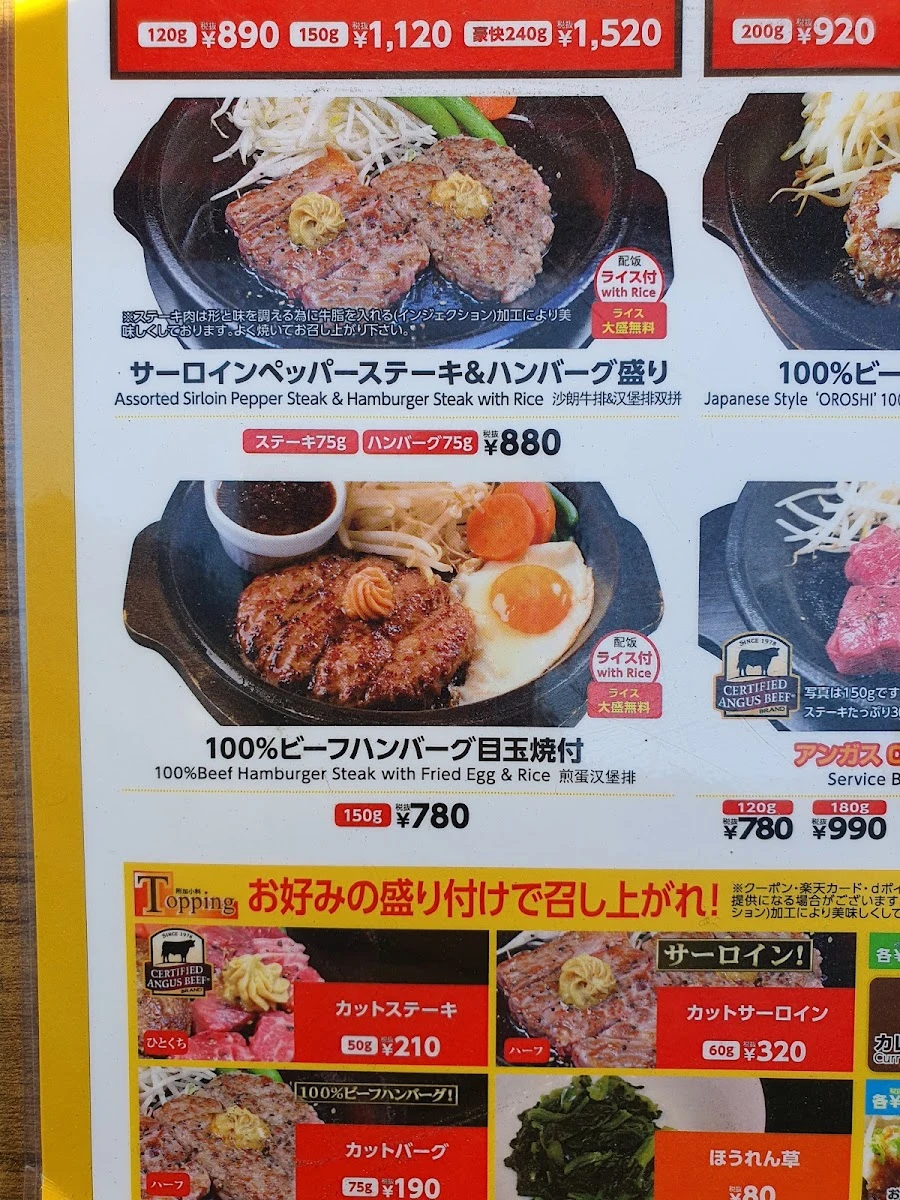 Pepper Lunch Ryogoku Menu photo 10